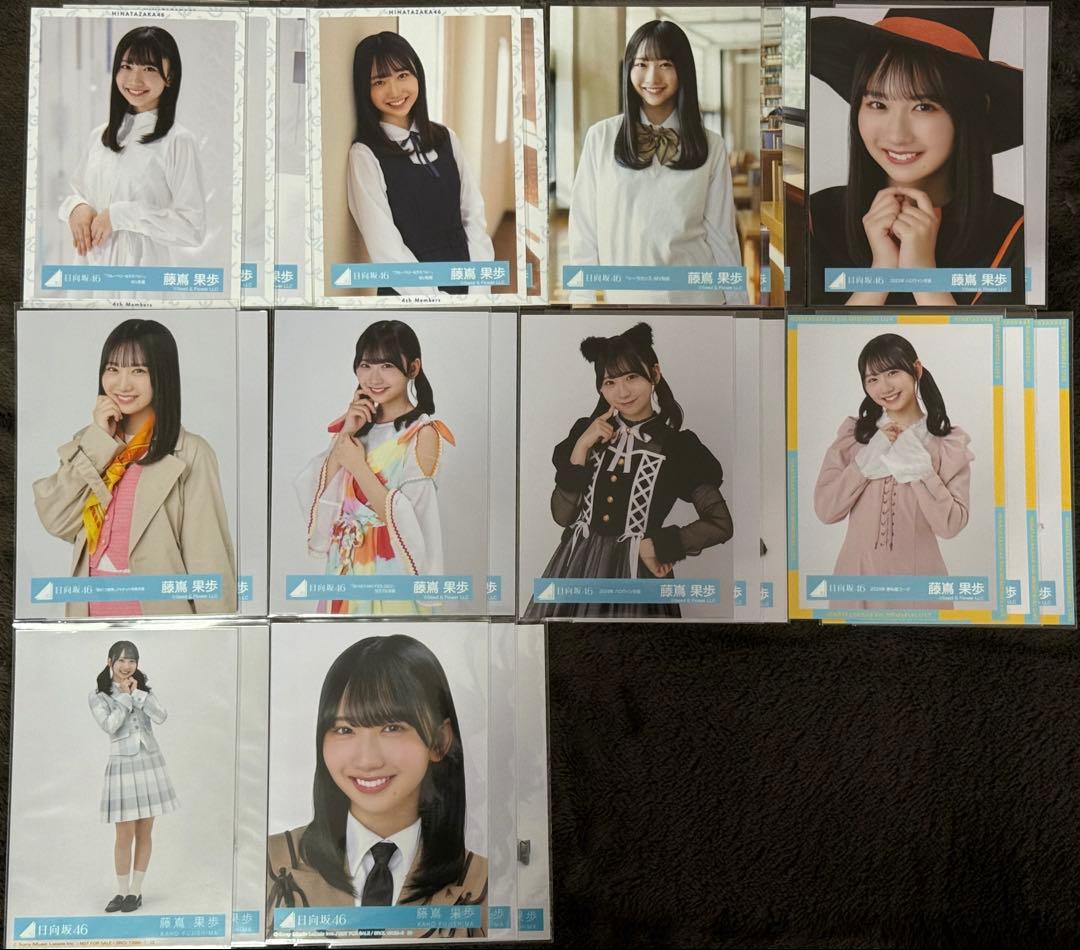 日向坂46 藤嶌果歩 生写真 まとめ売り バラ売り可