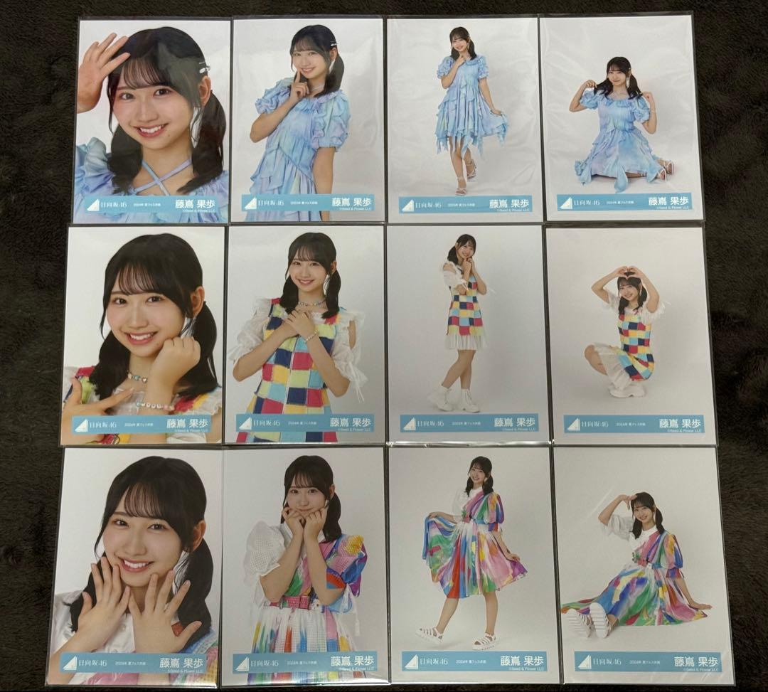 日向坂46 藤嶌果歩 生写真 まとめ売り バラ売り可