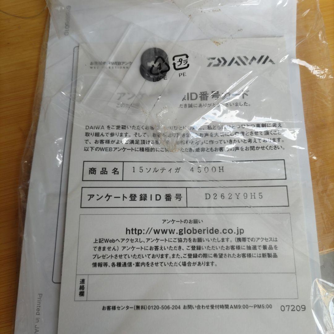 DAIWA 15ソルティガ 4500H スピニングリール