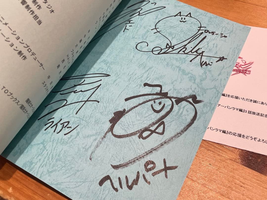 魔術士オーフェン はぐれ旅 直筆サイン入り台本