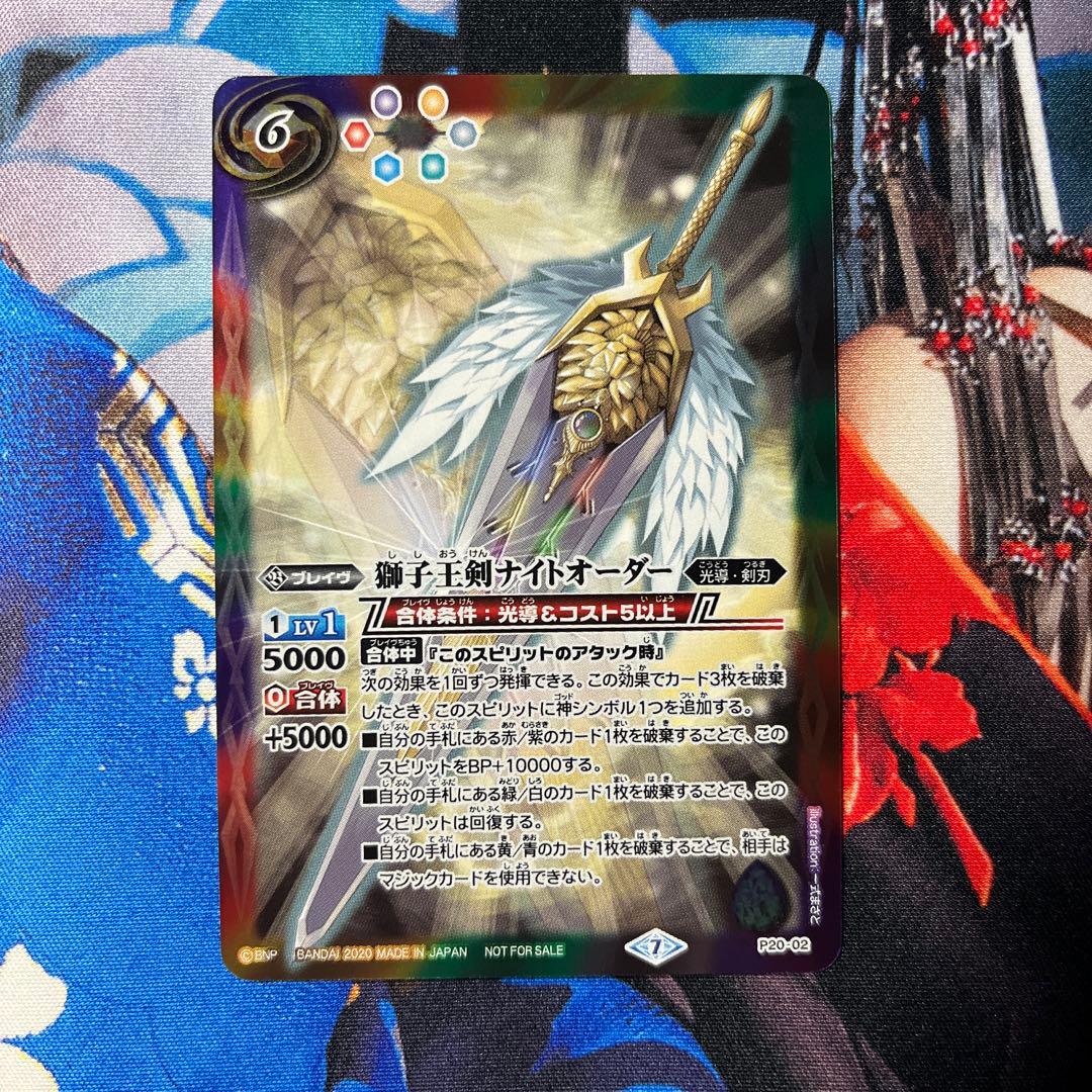 バトルスピリッツ P20-2 獅子王剣ナイトオーダー A