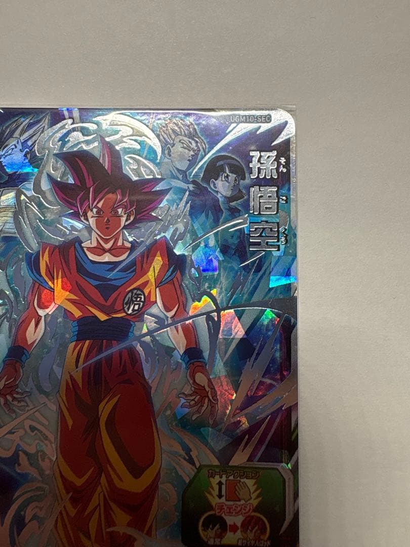 スーパードラゴンボールヒーローズ UGM10-Sec 孫悟空