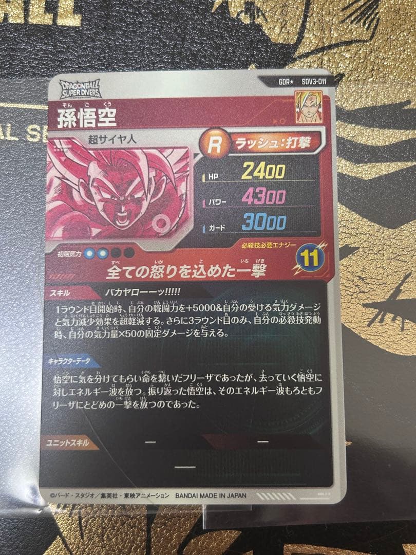 k*n様 SDV3-011 パラレル　孫悟空 sdv3-018 パラレル　フリー