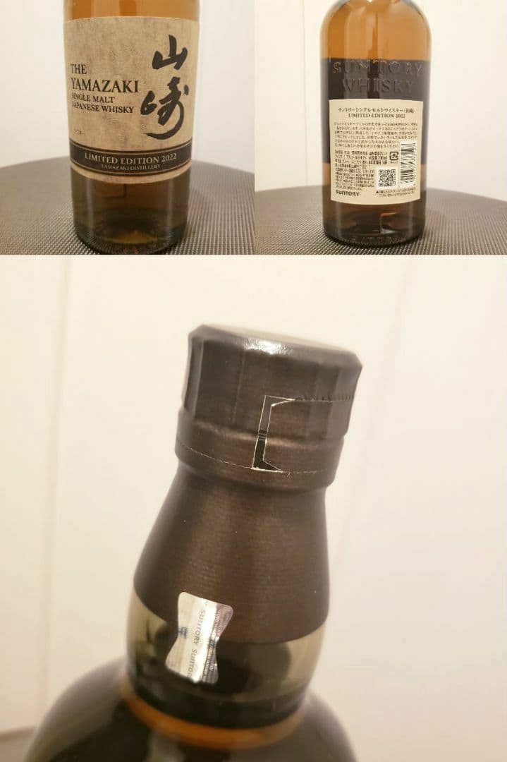 新品未開封 山崎 2022年 リミテッド 限定 ウイスキー 箱