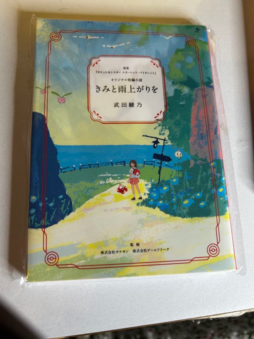 ポケセン購入ピカチュウ＆名探偵特典5点セット