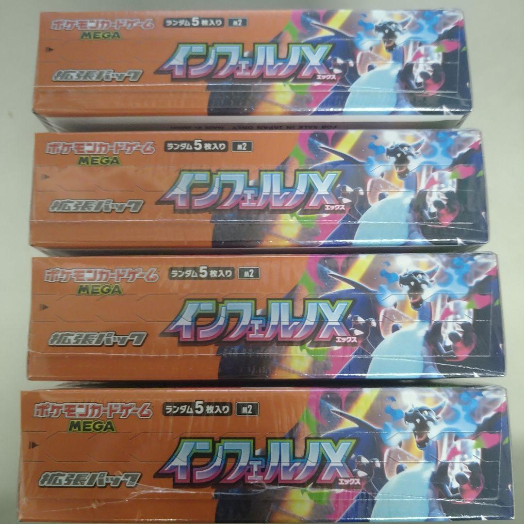 インフェルノX 4BOX シュリンク付き