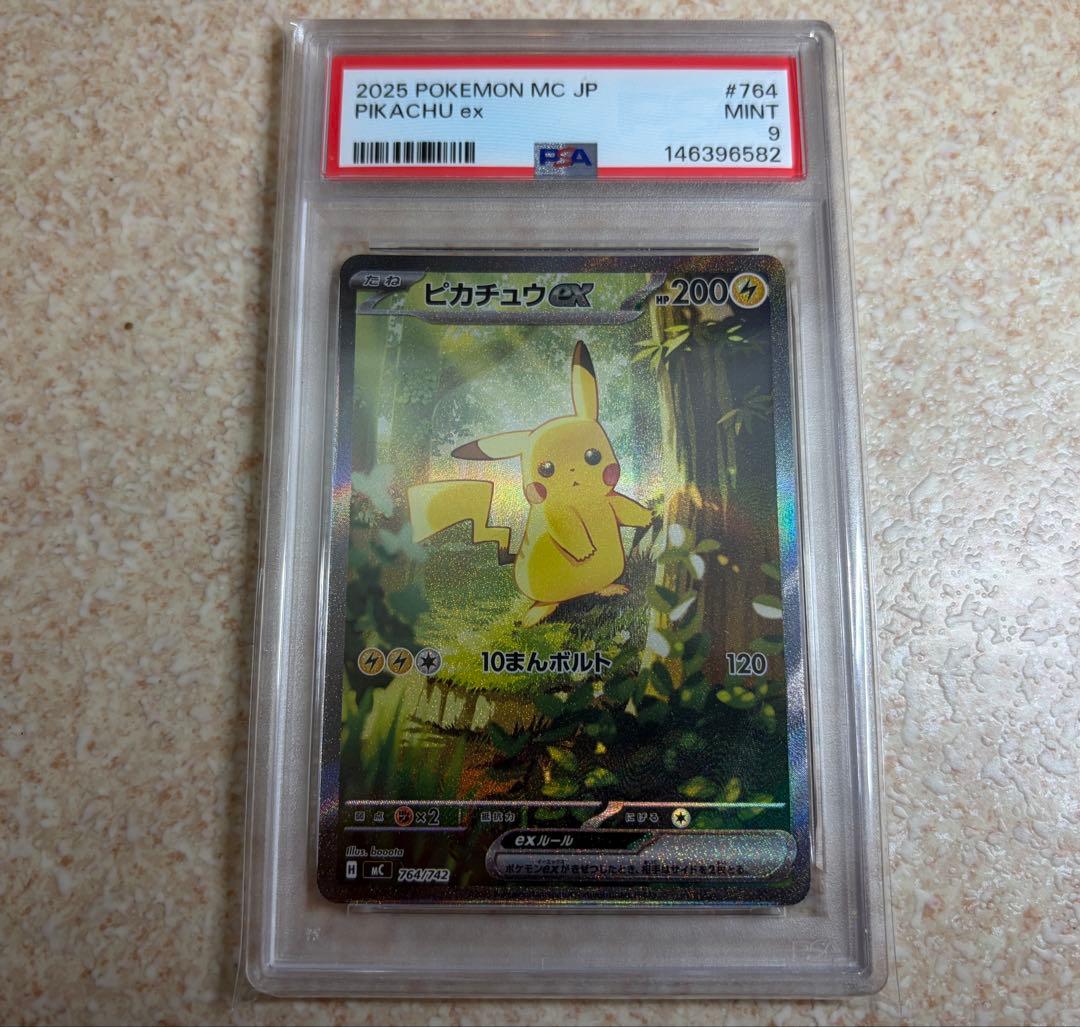 【即日配送】PSA9 ピカチュウEX SAR仕様　MC 764/742