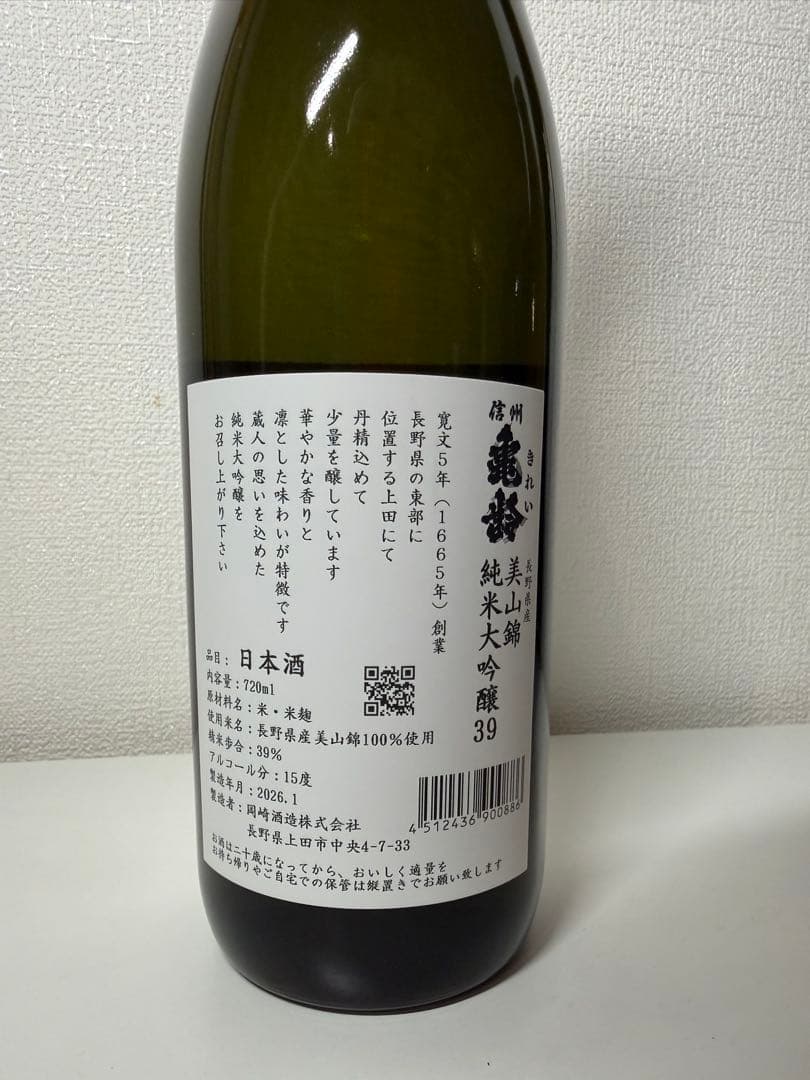 【亀齢】　信州亀齢　蔵元限定　山恵錦　美山錦　銀亀