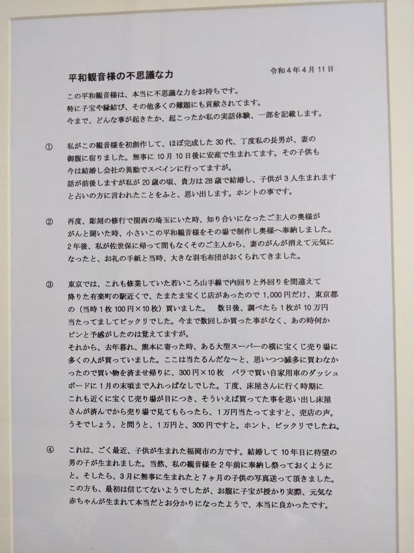 貴方の心を見つめます、平和観音様　彫刻家　岩村一博　木彫写真A4　100/1