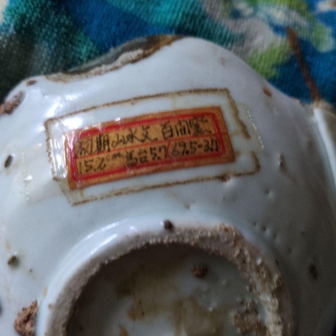 古伊万里　発掘品　百閒窯　15 x13cm 厚み3cm ざっくりです。