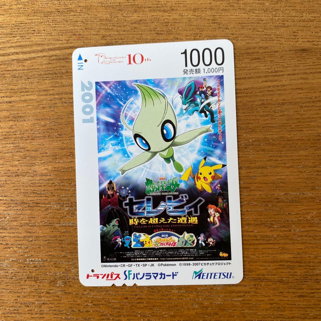 ポケットモンスター トランパス SFパノラマカード 使用済み 10枚