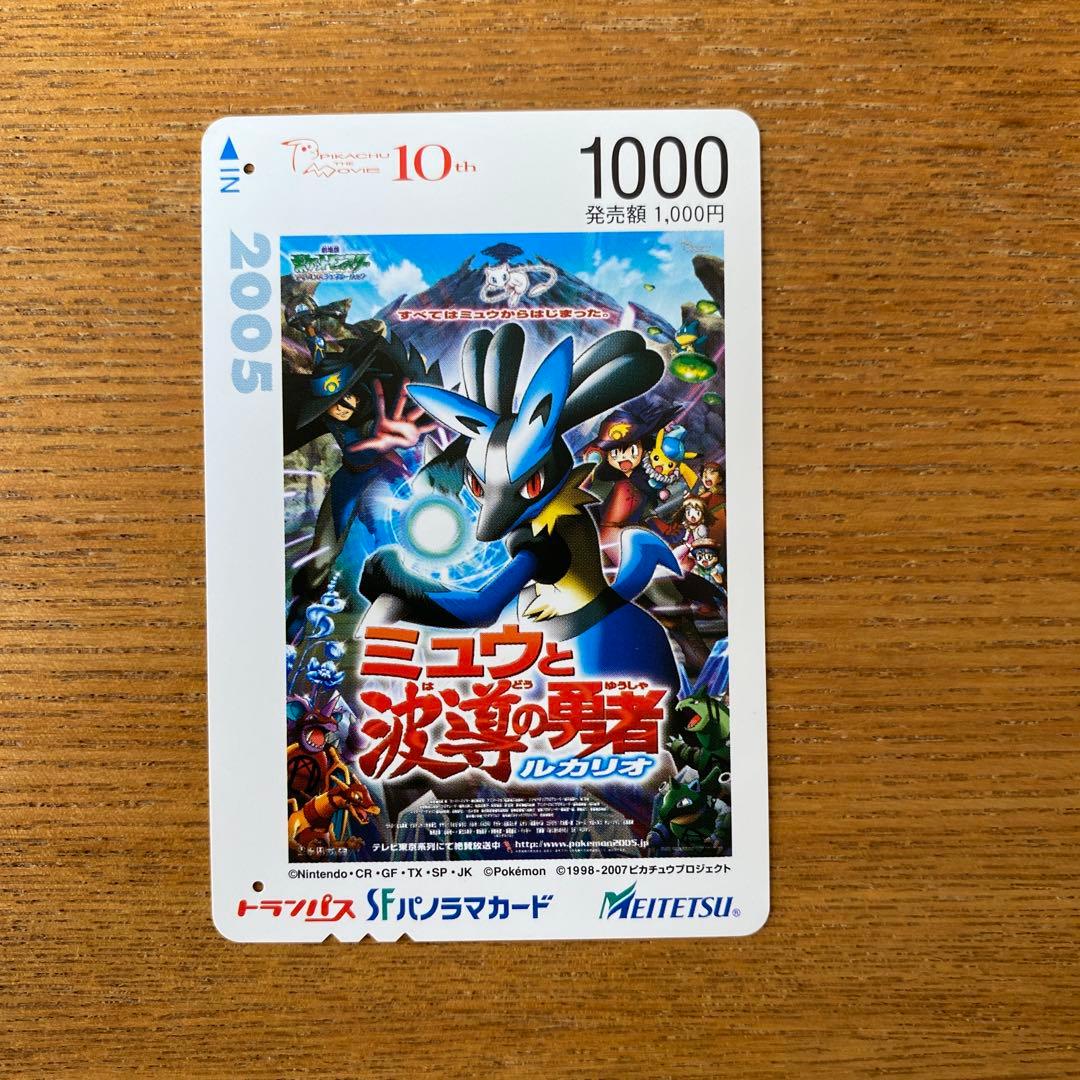 ポケットモンスター トランパス SFパノラマカード 使用済み 10枚