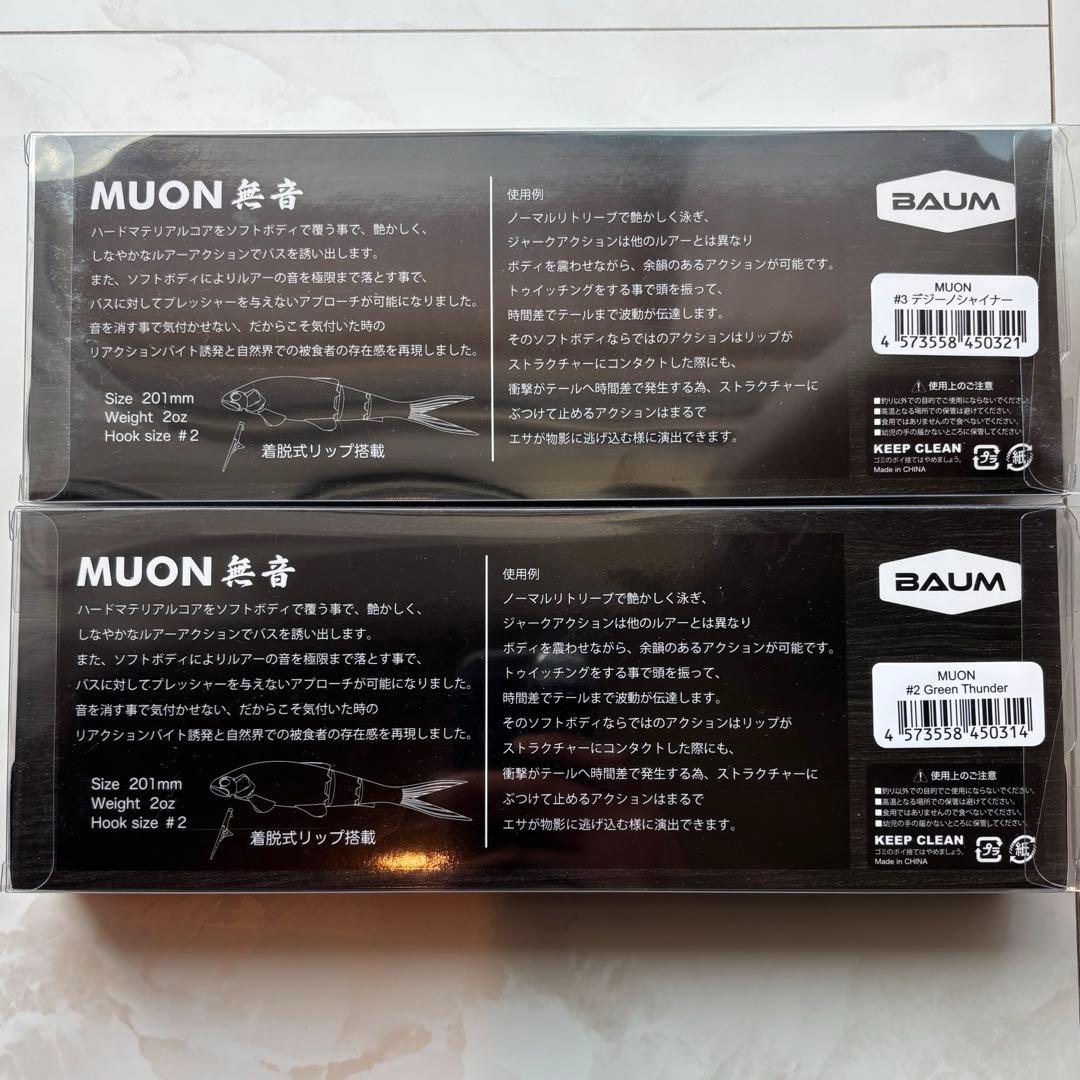 BAUM MUON 無音　グリーンサンダー　デジーノシャイナー