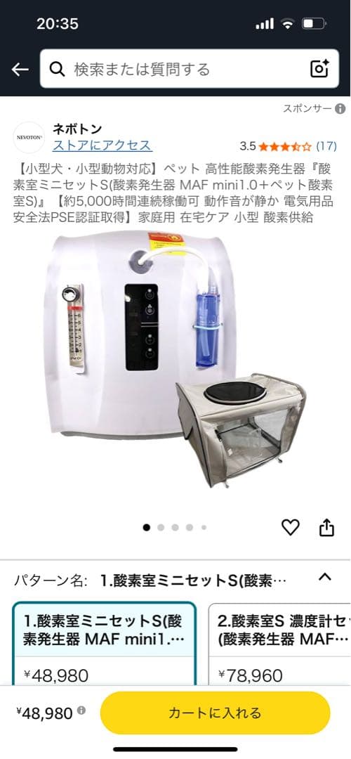酸素発生器　MAFmini1.0 酸素室テントs セット