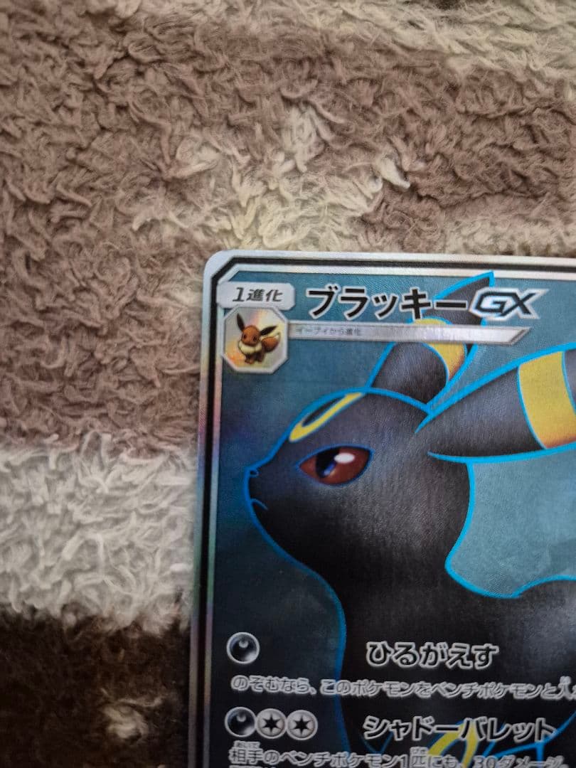 【大特価】2月6日まで　ブラッキーGX SR コレクションムーン　063/060