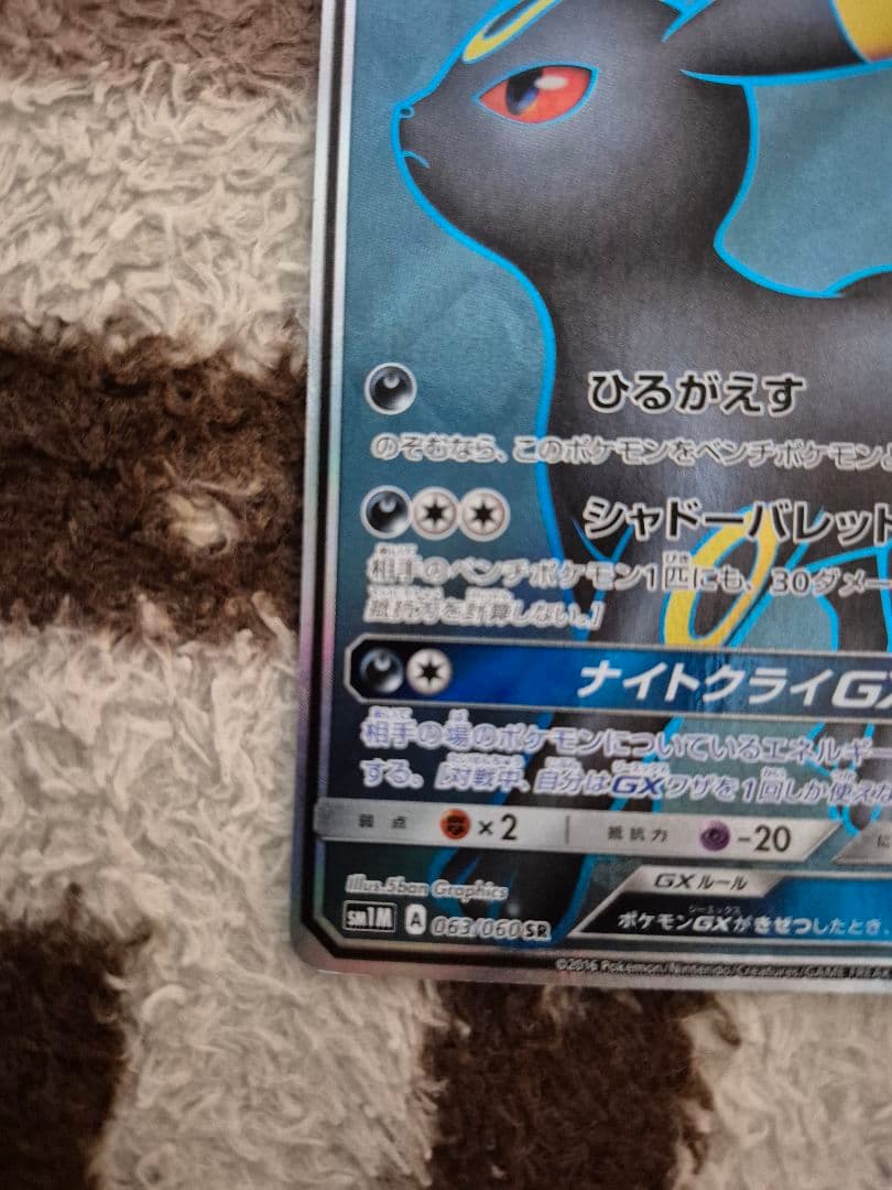 【大特価】2月6日まで　ブラッキーGX SR コレクションムーン　063/060