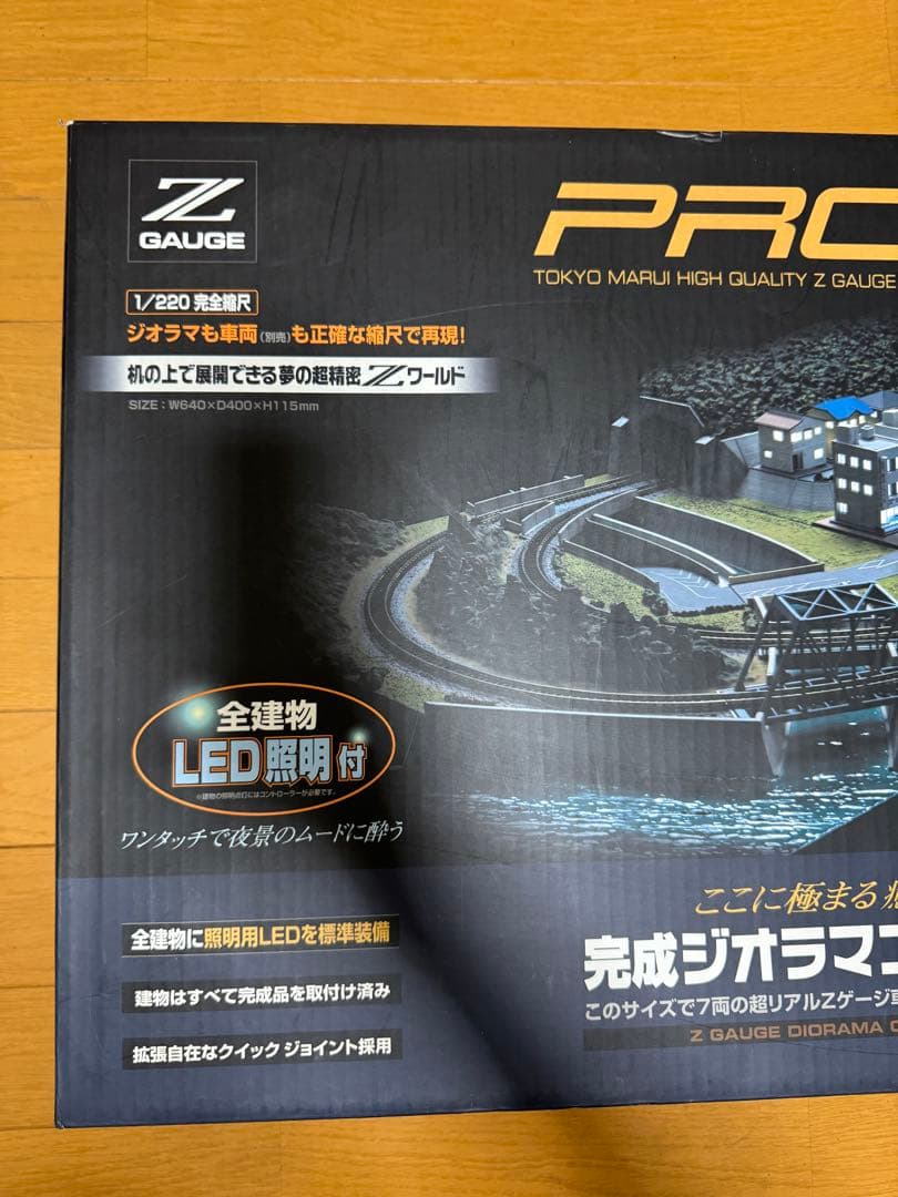 東京マルイ PRO Z 完成ジオラマコース基本セット
