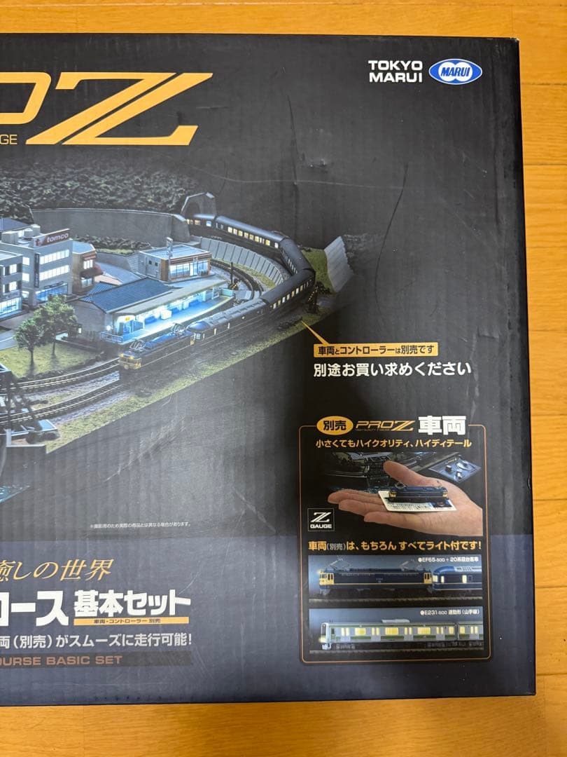 東京マルイ PRO Z 完成ジオラマコース基本セット