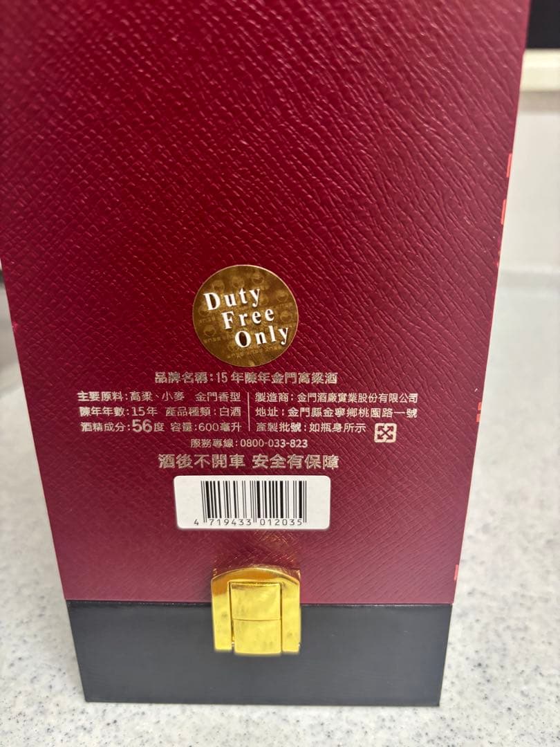 陳年金門高梁酒　15年 1本　古越龍山 500ml 木箱入 20年 紹興酒　1本