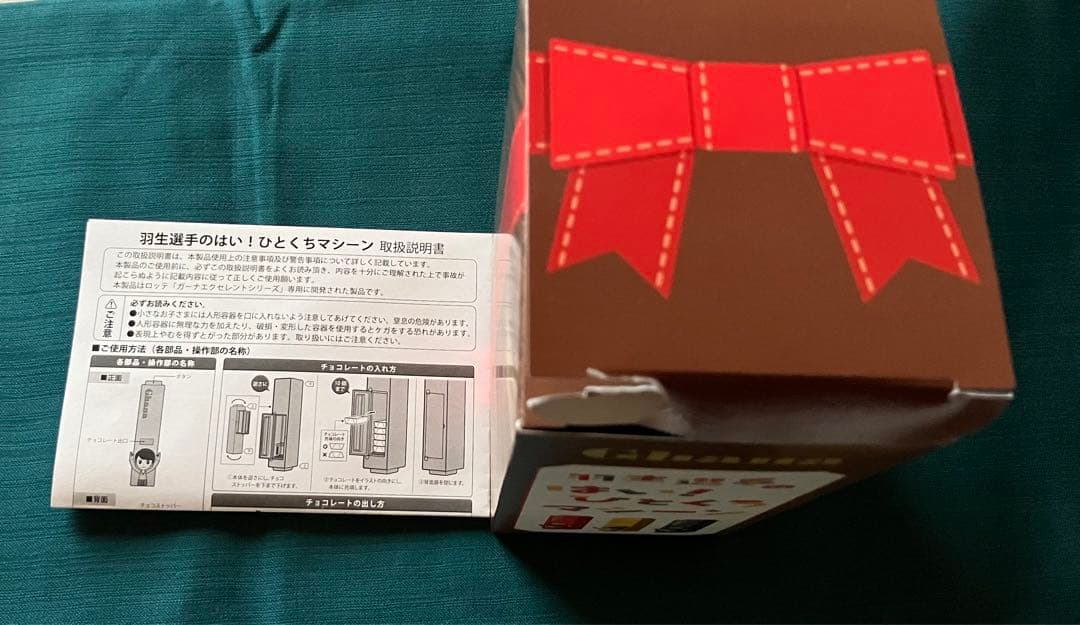 ひとくちマシーン　羽生結弦選手　Ghana 赤