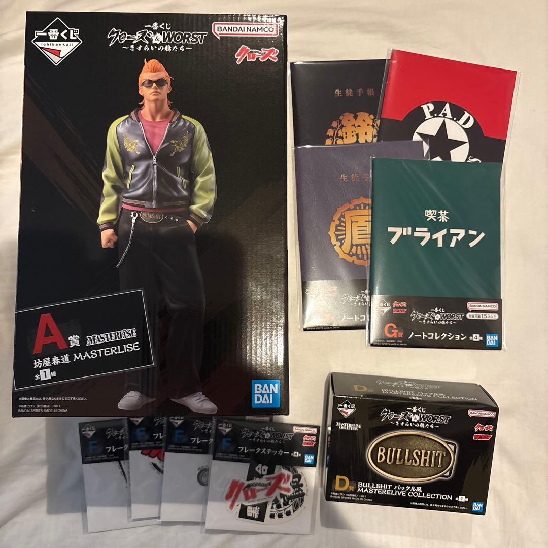 一番くじ クローズ & WORST セット販売 フィギュア 坊屋春道