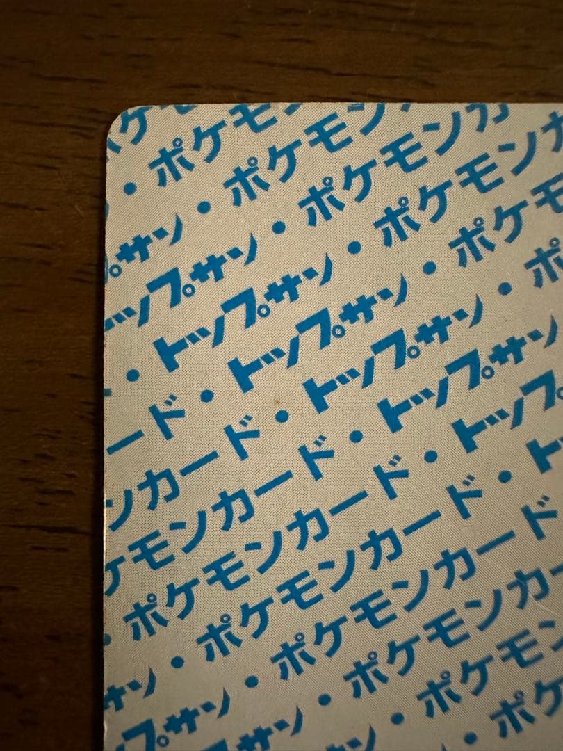 リザードン 裏青エラーカード トップサン 希少品