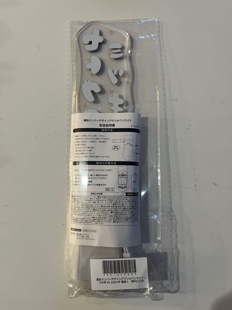 乃木坂46 瀬戸口心月 lucky bag A グッズまとめ売り