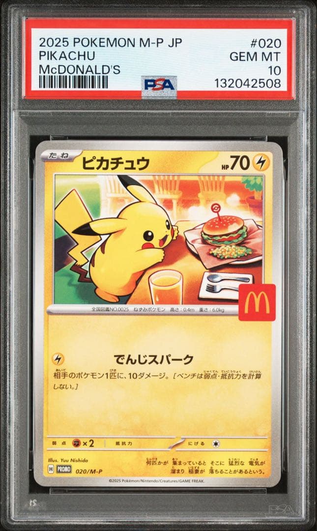 【PSA10 6連番】ピカチュウ P 「マクドナルド ハッピーセット2025」)
