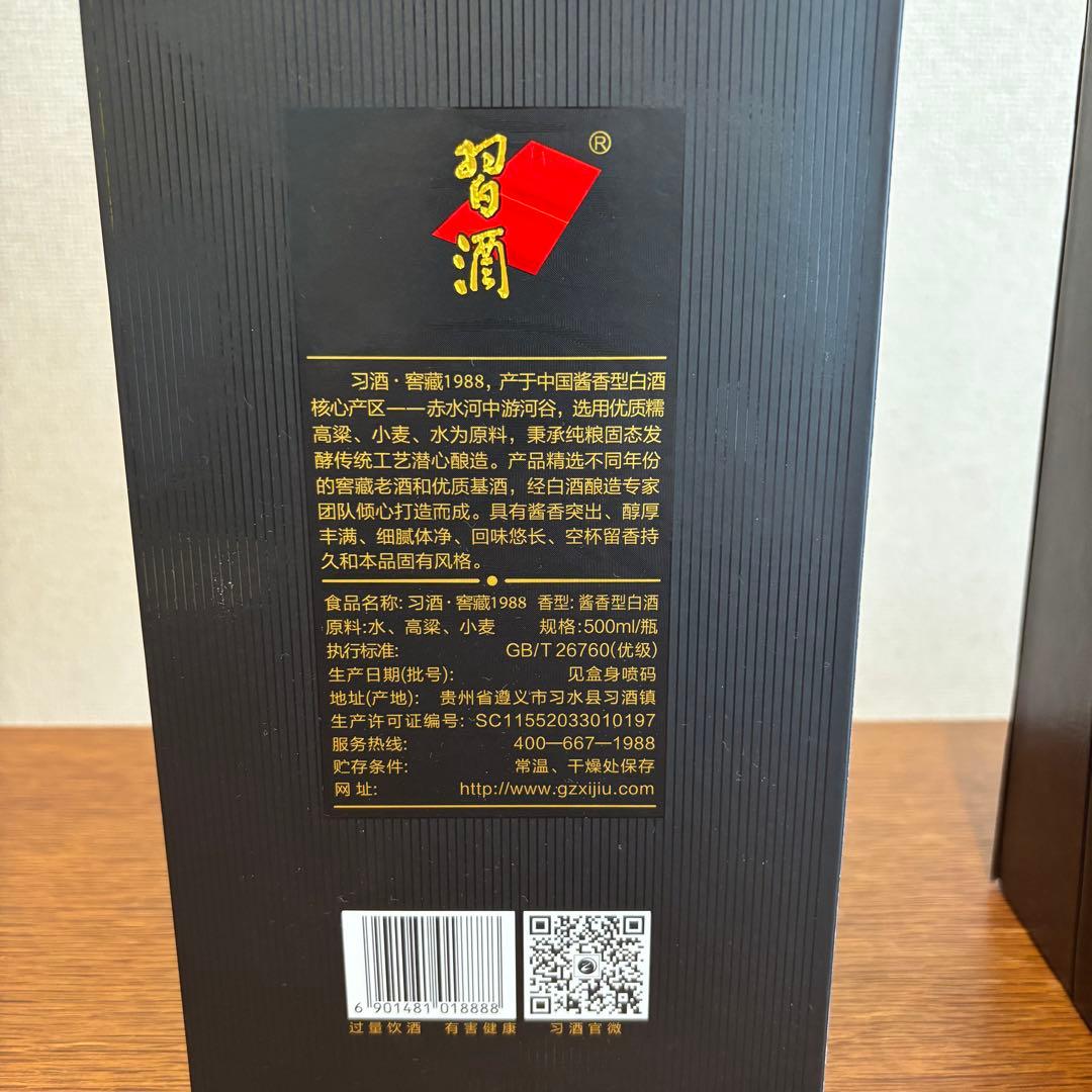 【新品未開封】貴州習酒 / 釣魚壺 中国白酒53度 500ml 2本セット