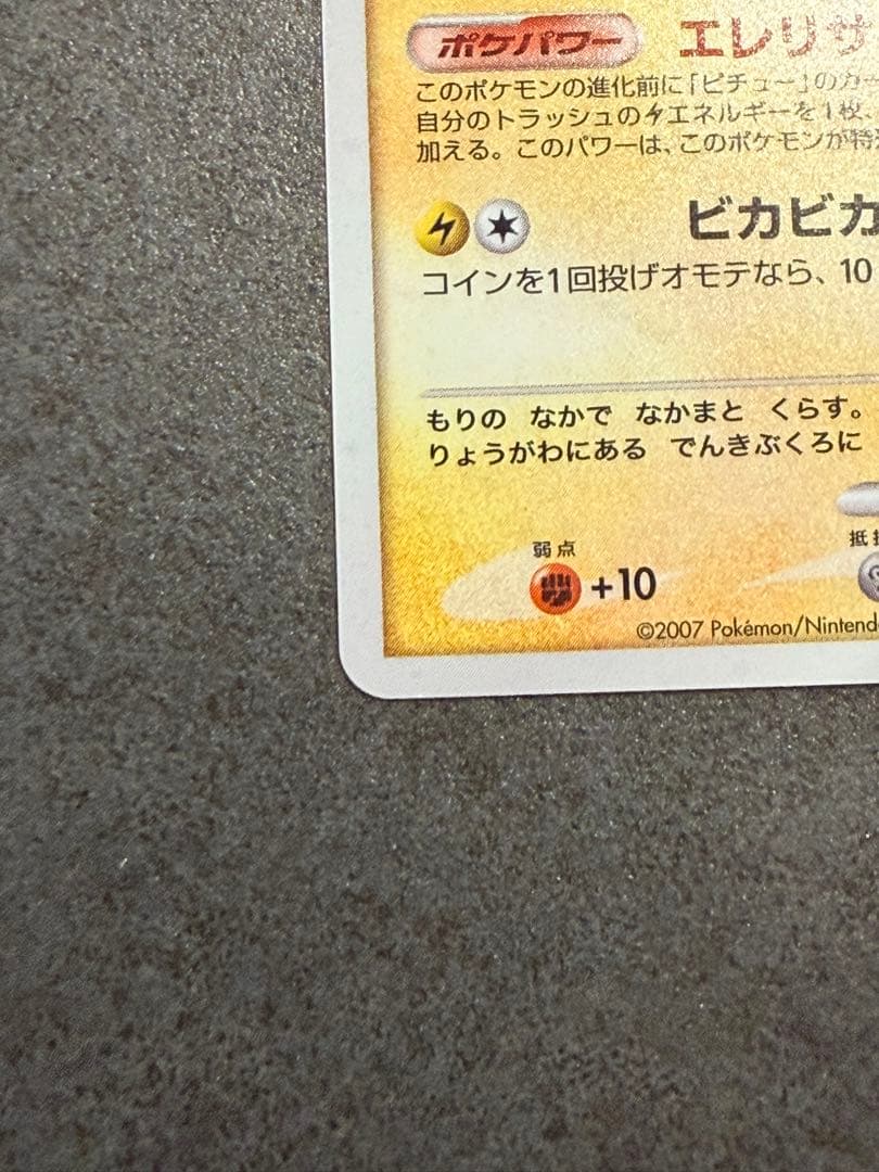 ポケモンカード　ピカチュウ DP プロモ　とりかえっこ