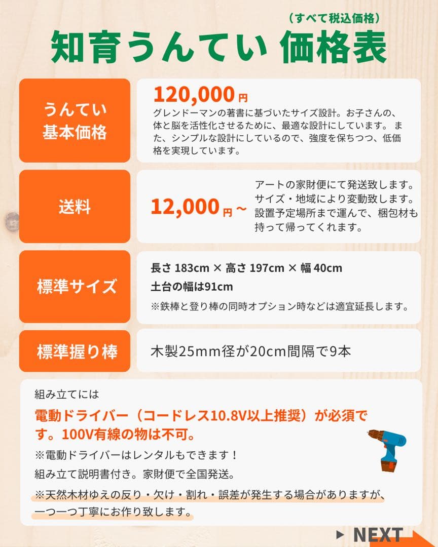 うんてい　室内うんてい　雲梯　ボルダリング　鉄棒