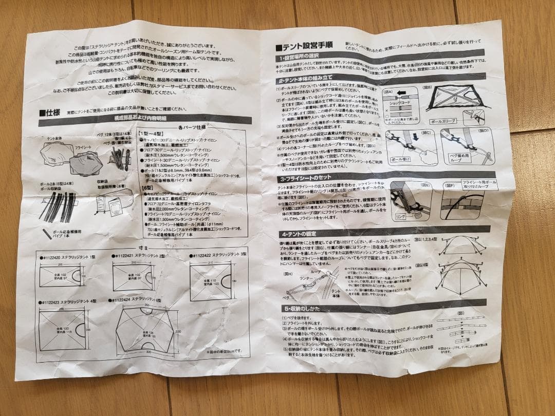 モンベル ステラリッジテント 2