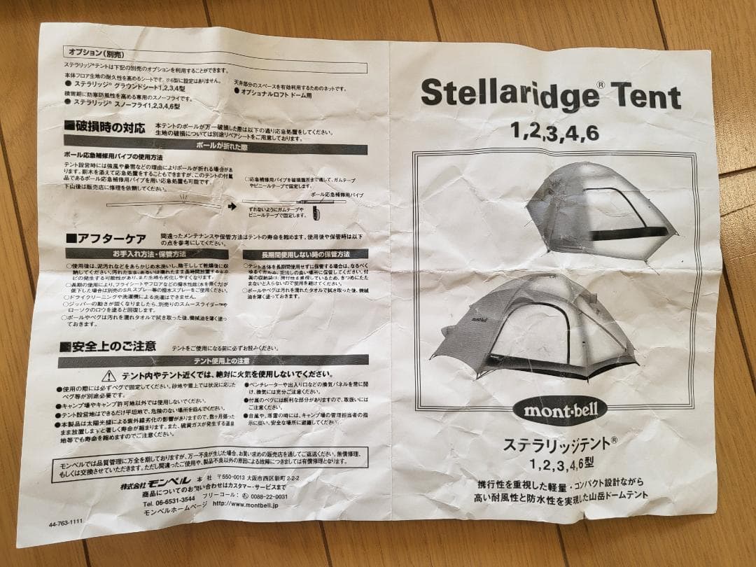 モンベル ステラリッジテント 2