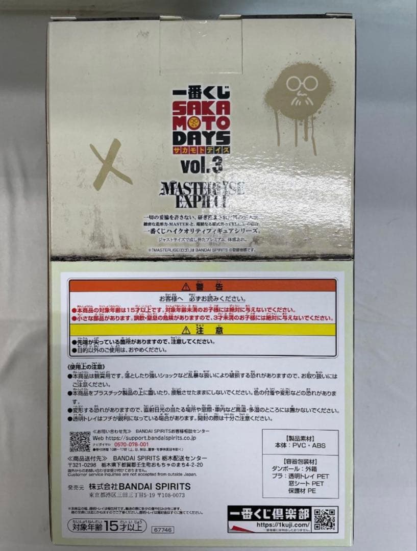 サカモトデイズ 一番くじ スラー　C賞　楽　D賞 フィギュア　おまけ付きセット