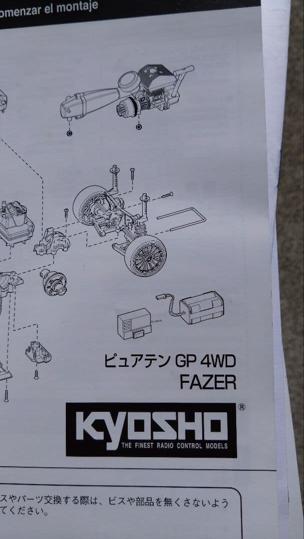 【値引交渉可】京商 FAZER GP