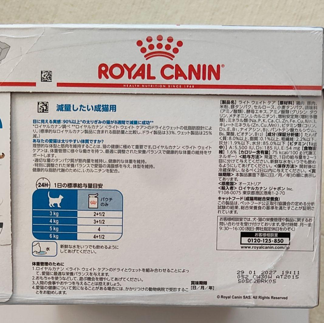 計48袋セット ロイヤルカナン ライトウェイトケア ウエット フード パウチ