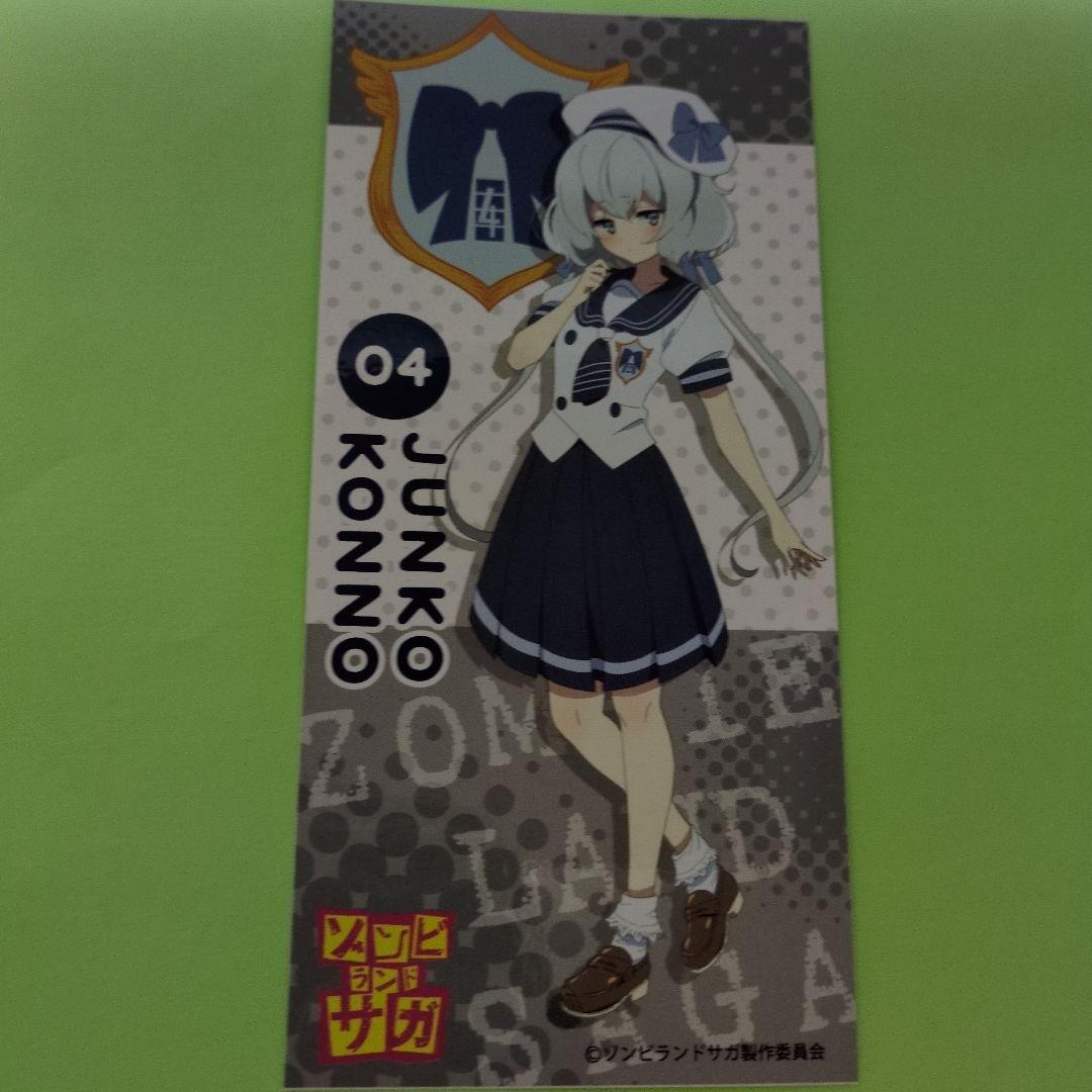 ゾンビランドサガ　紺野純子　９点