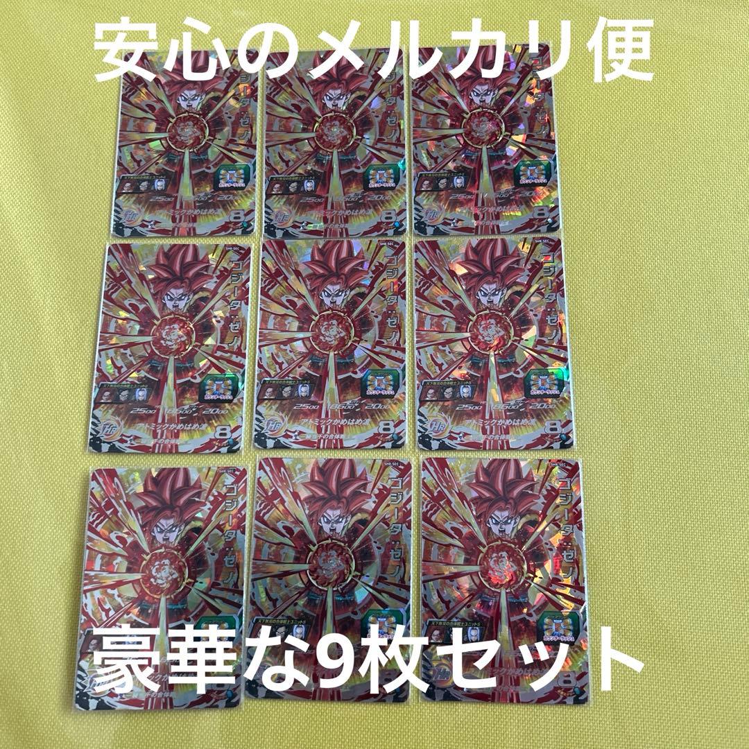 SH8-SEC ゴジータゼノ　9枚セット