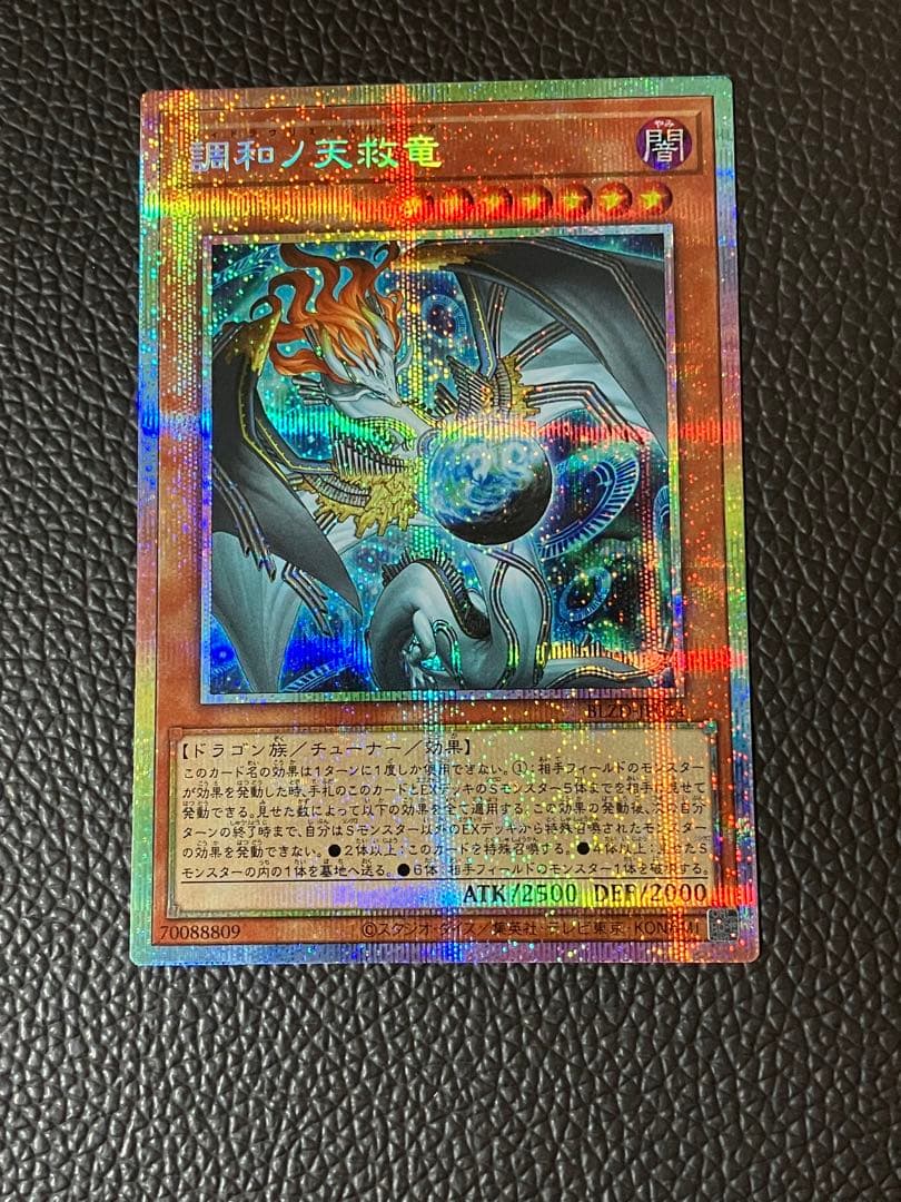 遊戯王 調和ノ天救竜 フィドラウリス＝ハルモニア プリシク