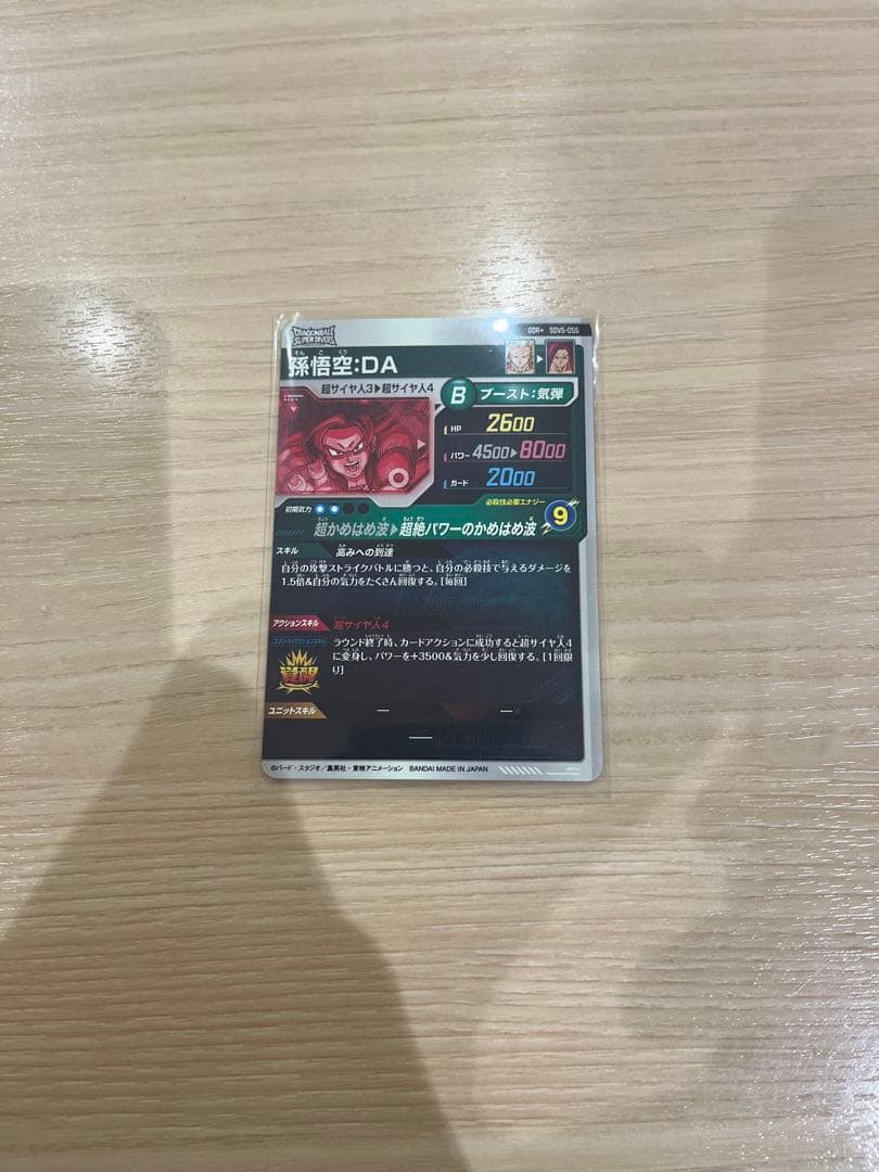 ドラゴンボールスーパーダイバーズ　孫悟空DA SDV5-055 パラレル