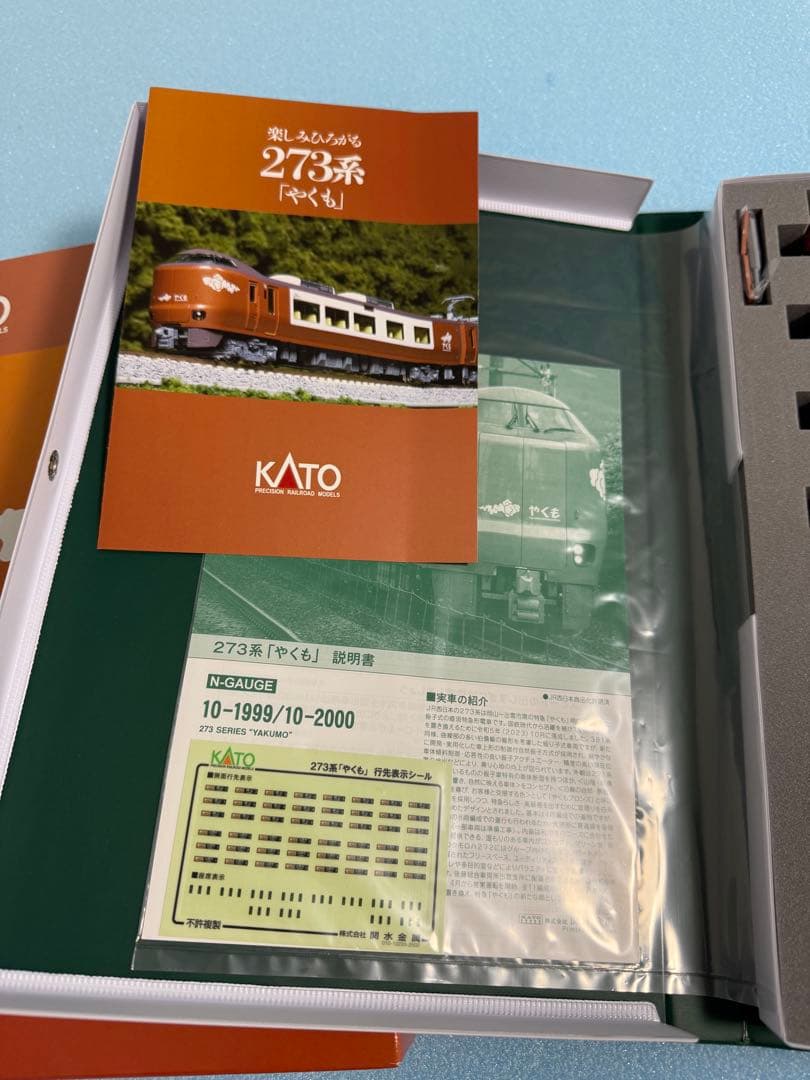 KATO 10-2000 273系 「やくも」 8両セット 特別企画品