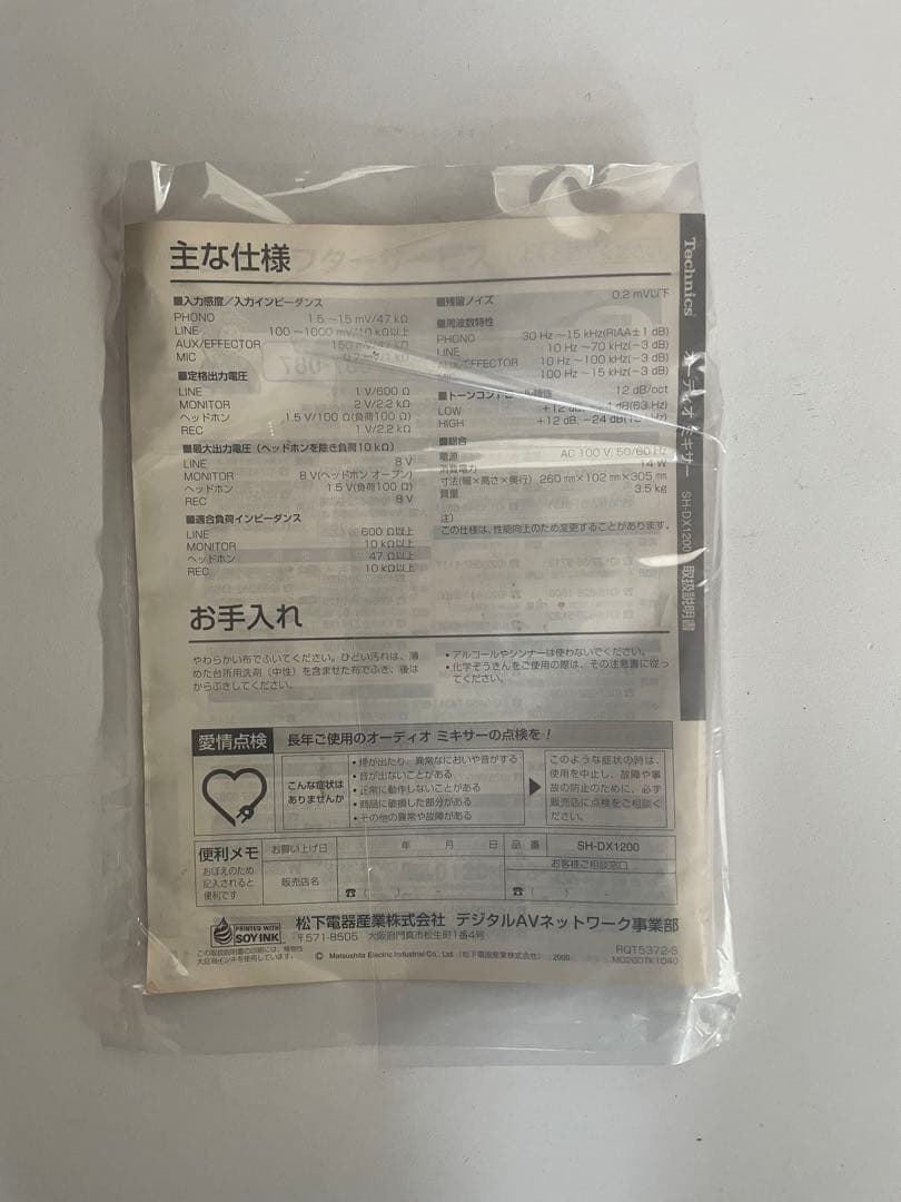 Technics DJミキサー SH-EX1200 説明書付き　美品