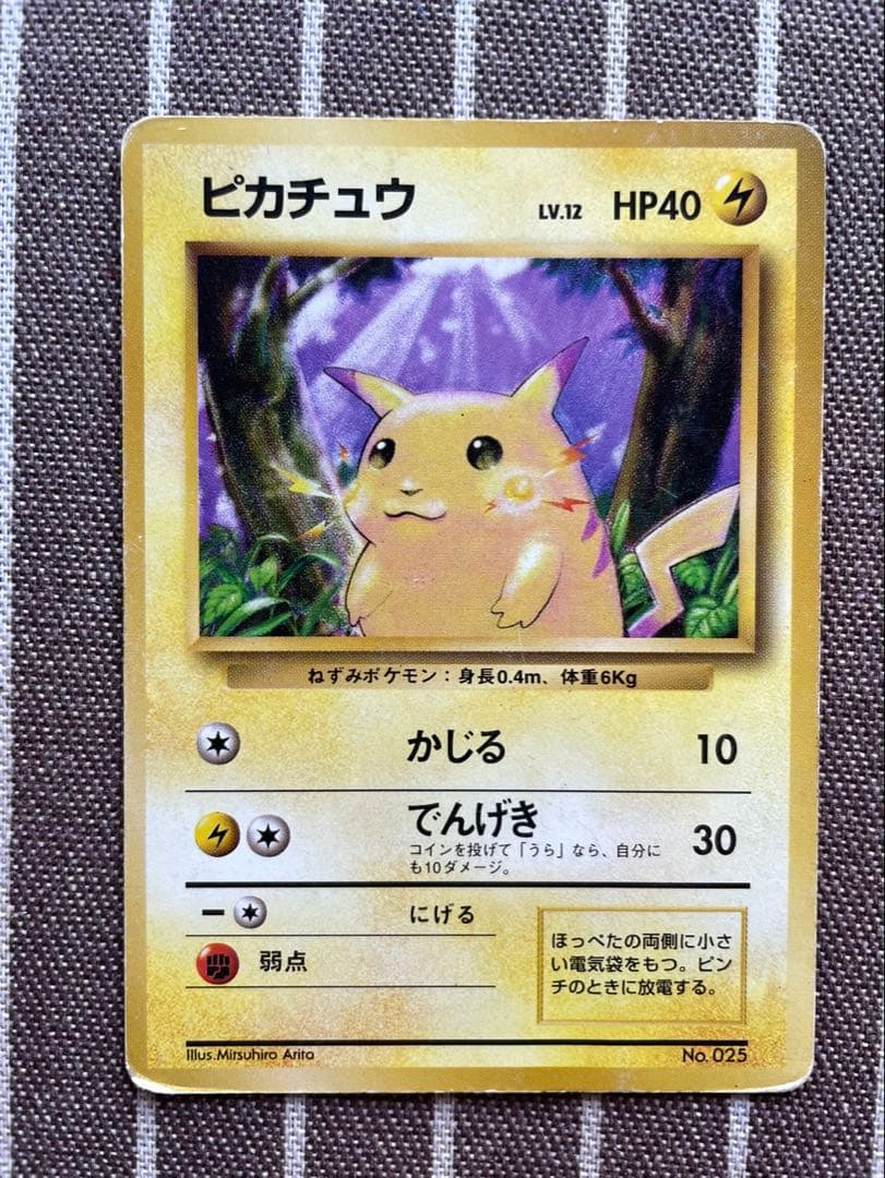 ポケモンカード　旧裏　ピカチュウ