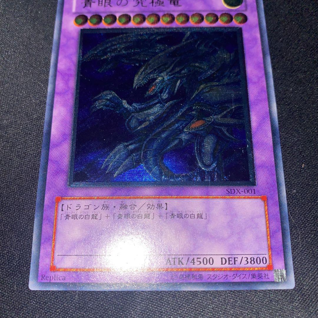 ブルーアイズアルティメットドラゴン　レリーフ