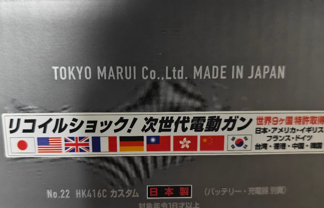 東京マルイ HK416C 次世代電動ガン　オマケ付き