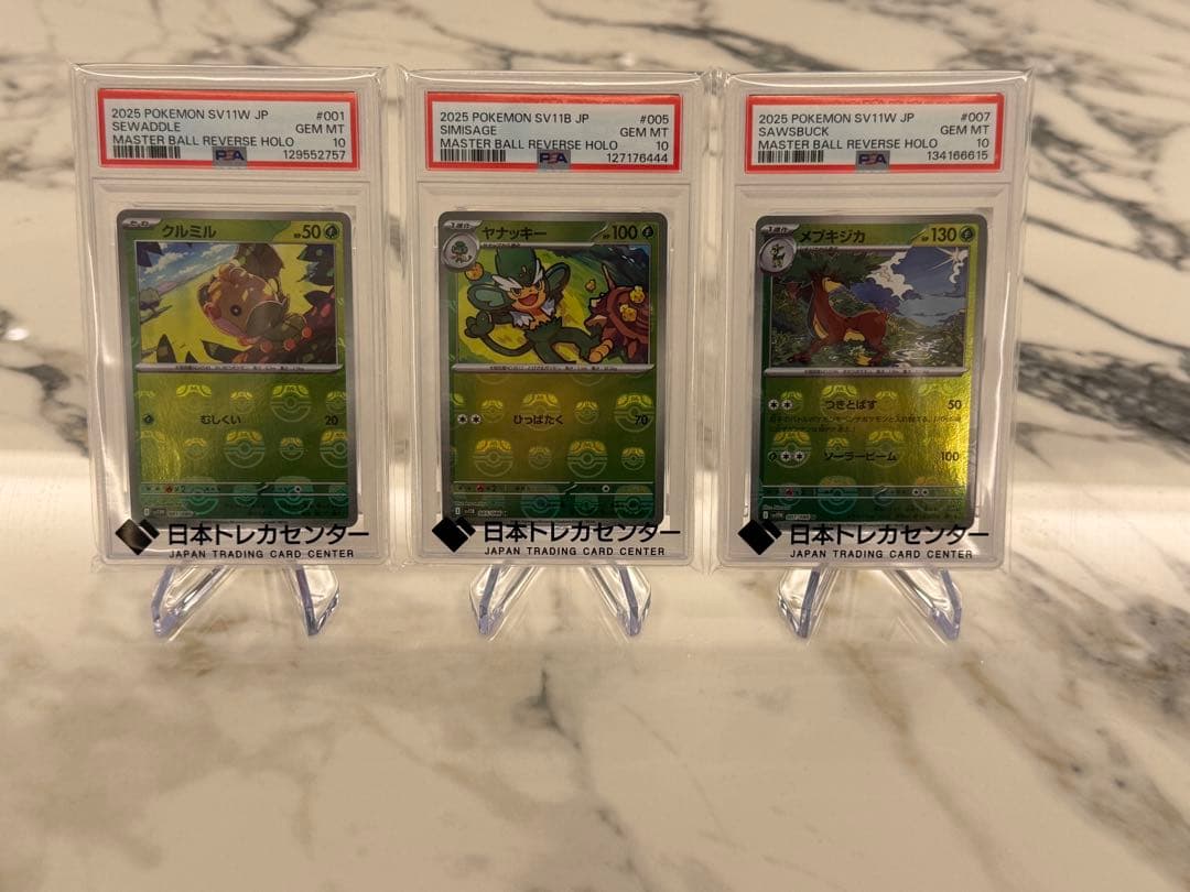 【PSA10】マスターボール3枚セット