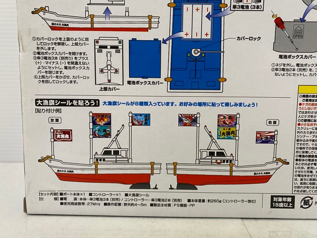 希少　RC 漁船　新古品　ジパング 漢の漁船 ラジコン RC リモコンカー