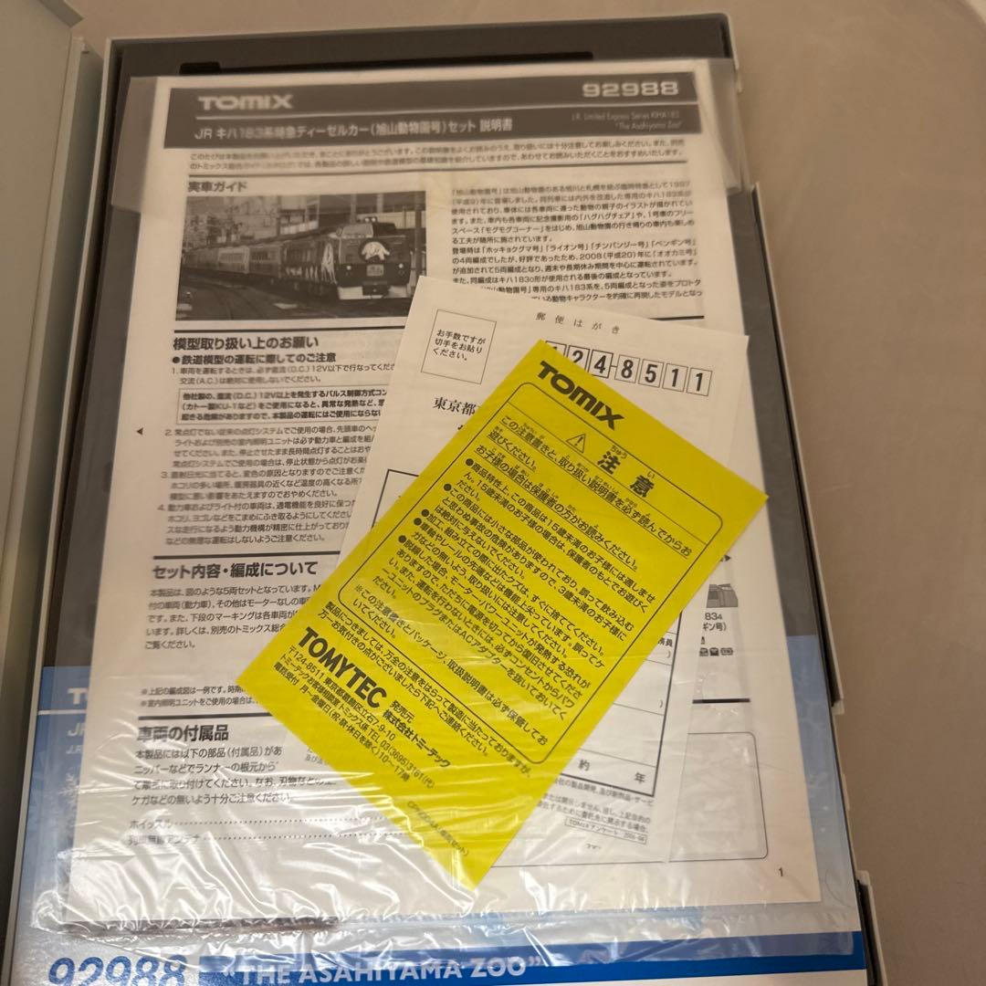 j*7様 限定品　TOMIX Nゲージ KIHA183「旭山動物園」セット 92