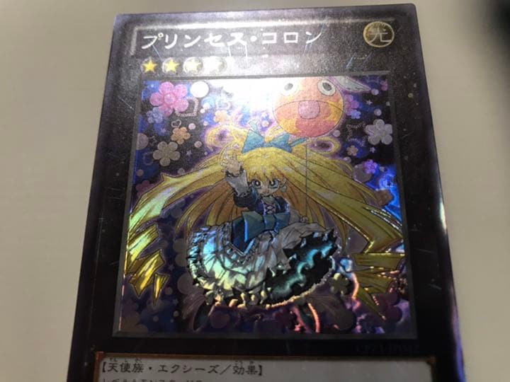 遊戯王 プリンセス・コロン エラーカード コレクターズレア 加工ズレ