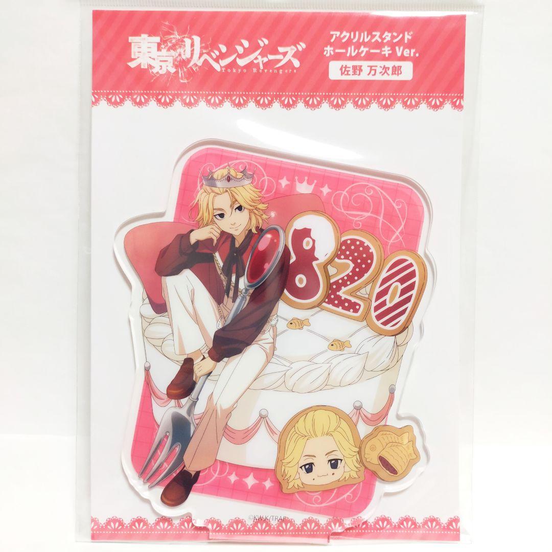 東京リベンジャーズ AGF 2025 万次郎 マイキー BIG アクリルスタンド